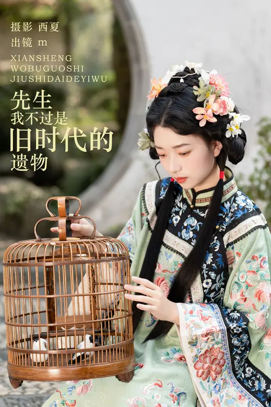 [YITUYU艺图语]2023.12.01 先生，我不过是旧时代的遗物 m 19