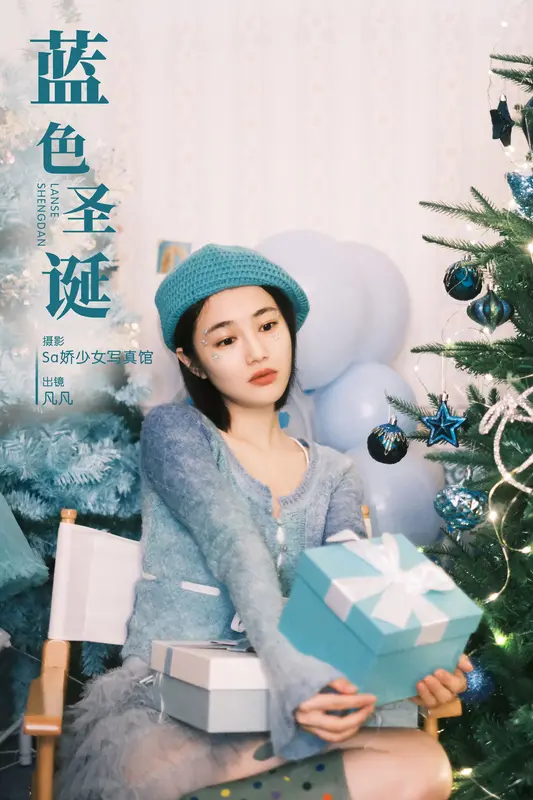 [YITUYU艺图语]2023.12.01 蓝色圣诞 凡凡 14