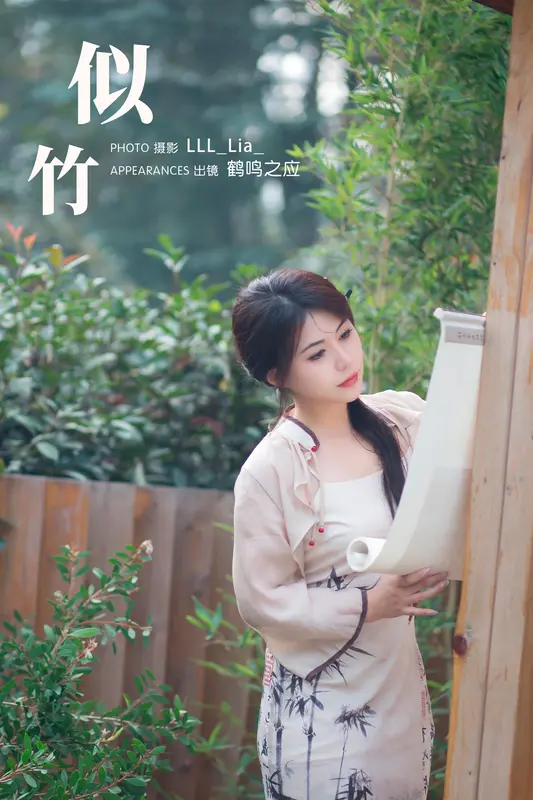 [YITUYU艺图语]2023.12.02 似竹 鹤鸣之应- 12