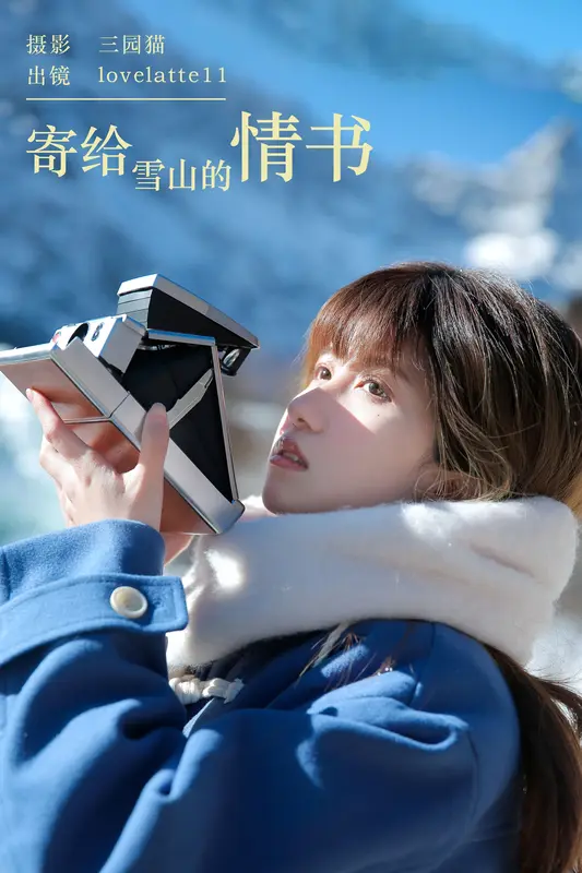[YITUYU艺图语]2023.12.02 寄给雪山的情书 lovelatte11 10