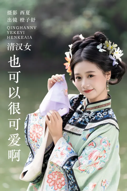 [YITUYU艺图语]2023.12.02 清汉女也可以很可爱啊 橙子舒 8