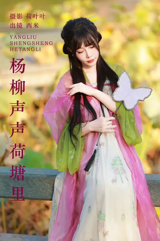 [YITUYU艺图语]2023.12.03 杨柳声声荷塘里 西米 3
