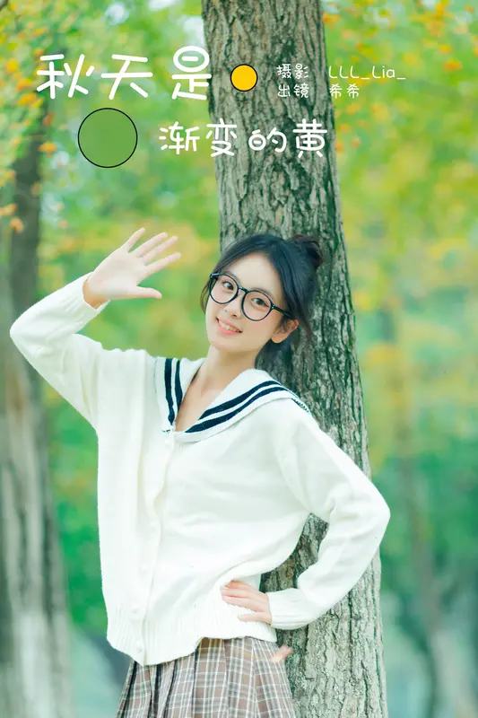 [YITUYU艺图语]2023.12.03 秋天是渐变的黄 希希 2