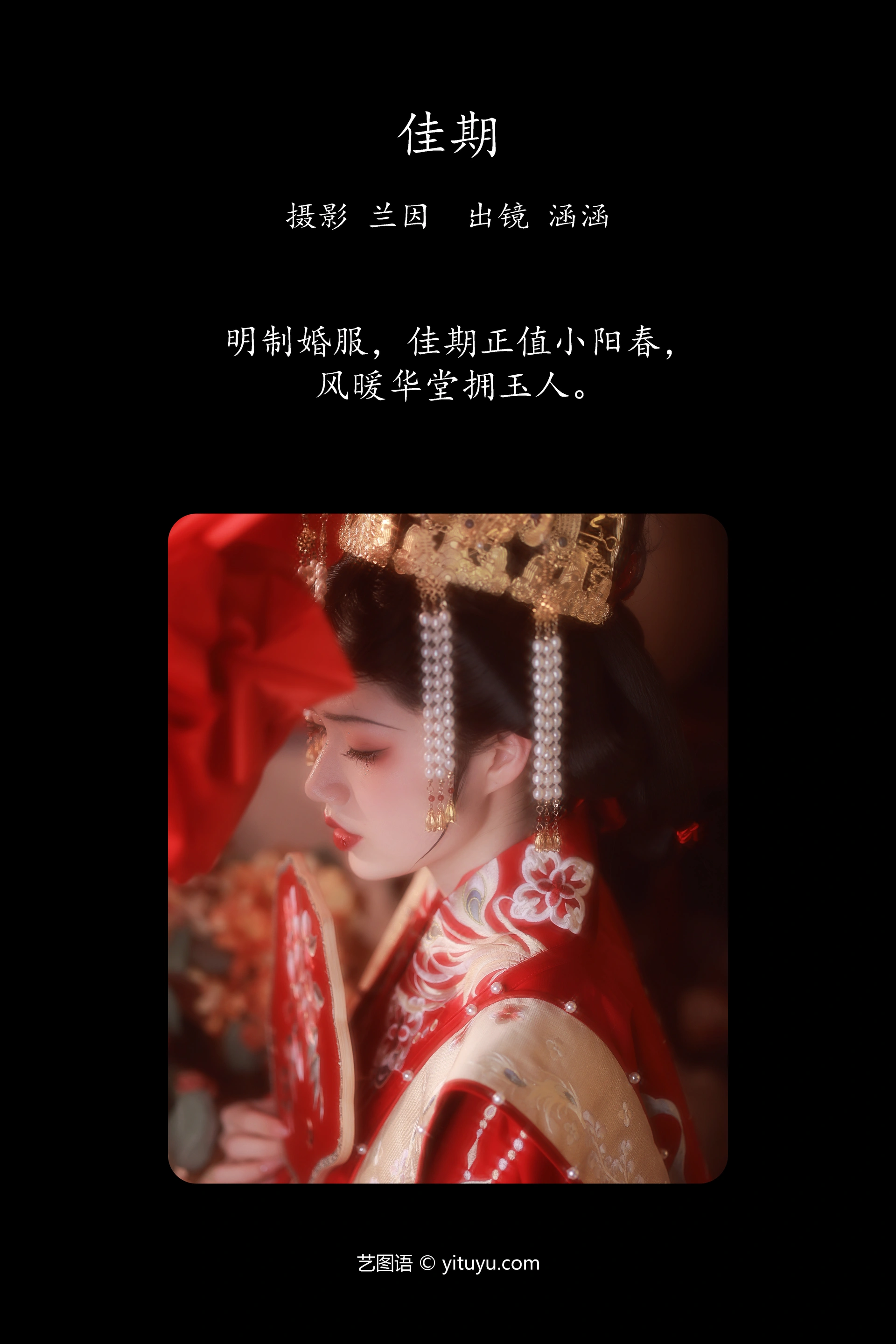 [YITUYU艺图语]2023.12.06 佳期 雨涵 0